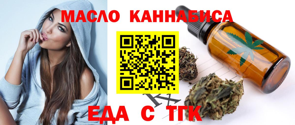 Еда ТГК конопля  Вход с VPN  Реж 
