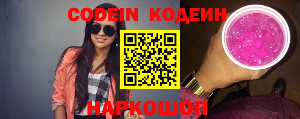 Реж  Кодеин Purple Drank  Вход с VPN 